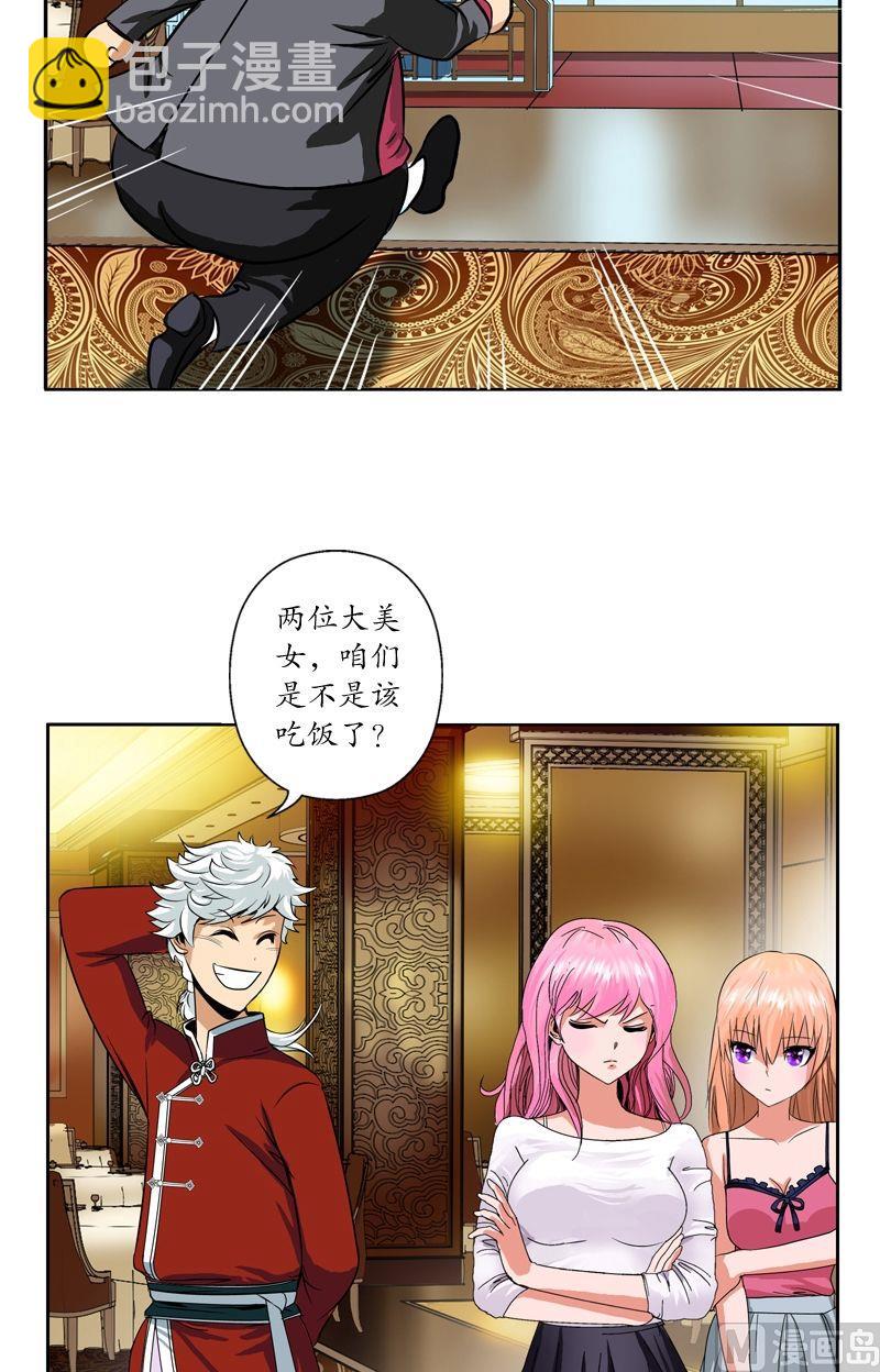 🍼都市极品仙医 第27话 我们帮帮韩君吧 第4页