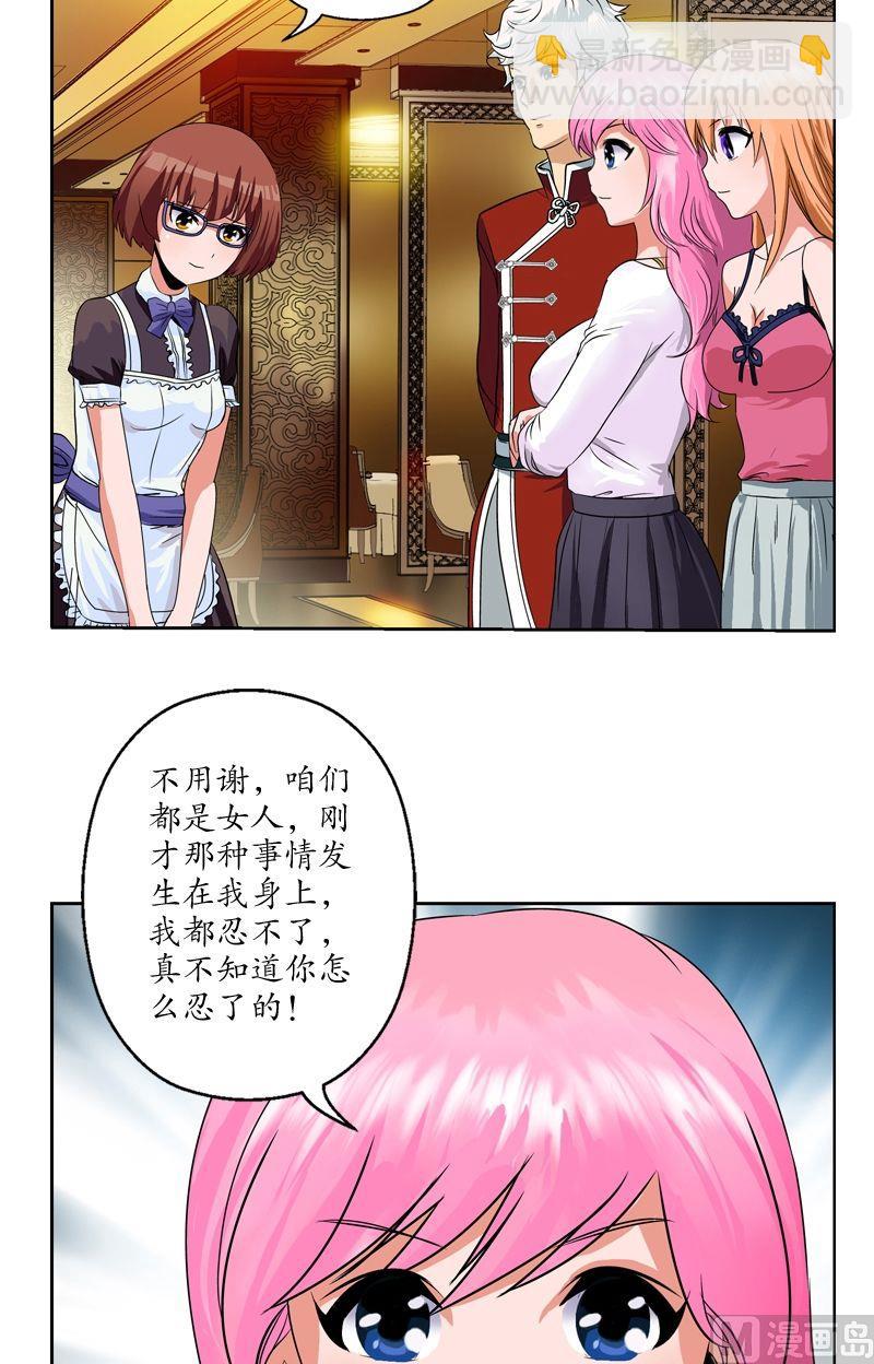 🍼都市极品仙医 第27话 我们帮帮韩君吧 第7页