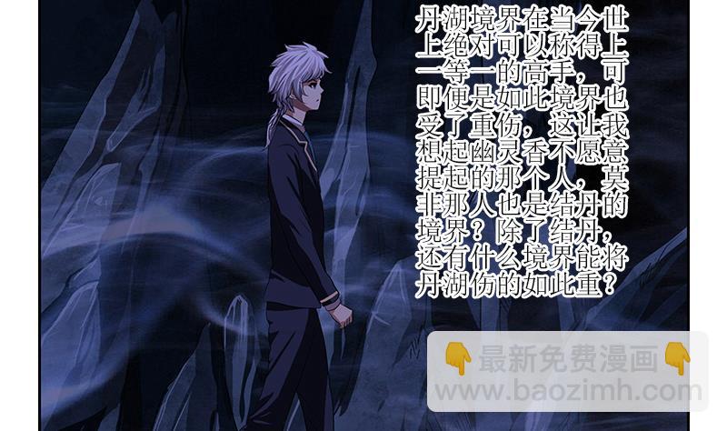 🍼都市极品仙医 第261话 九枯大悲掌 第19页