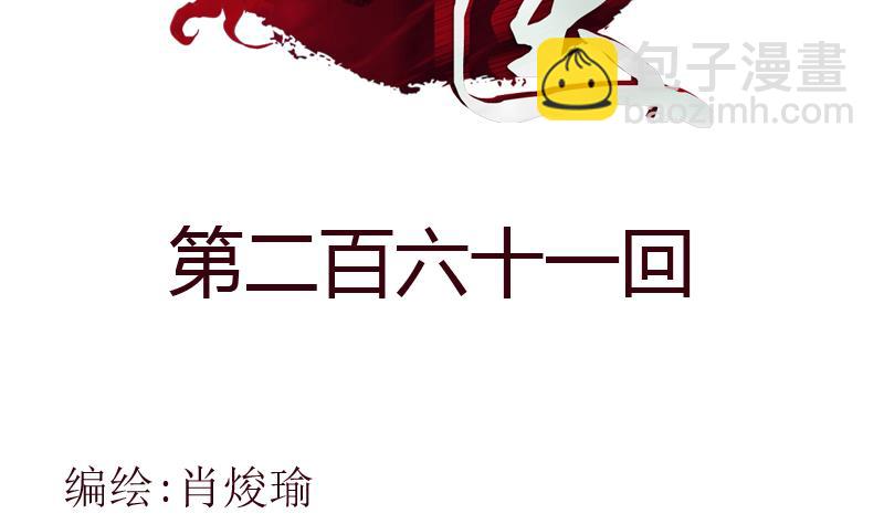 🍼都市极品仙医 第261话 九枯大悲掌 第2页