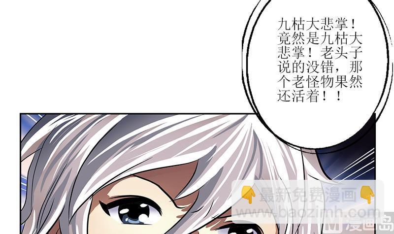 🍼都市极品仙医 第261话 九枯大悲掌 第27页