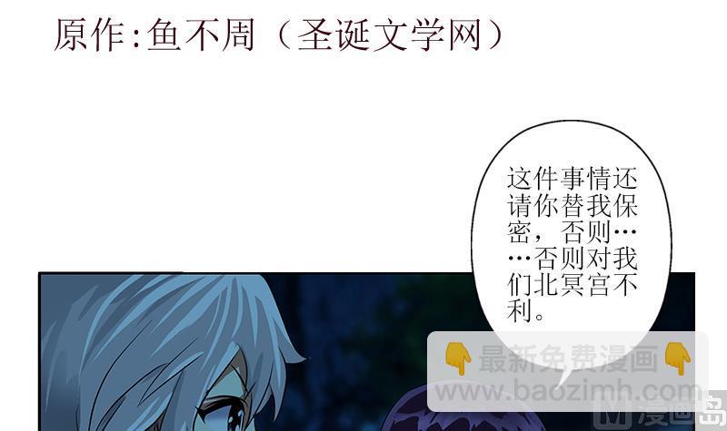 🍼都市极品仙医 第261话 九枯大悲掌 第3页