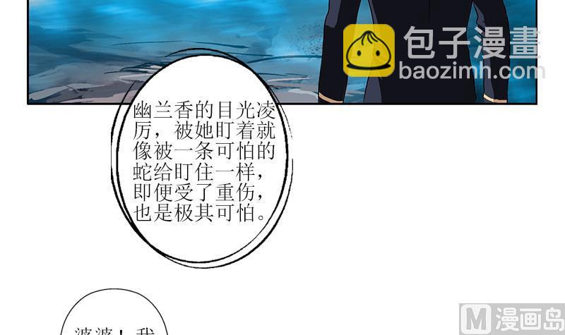 🍼都市极品仙医 第261话 九枯大悲掌 第33页
