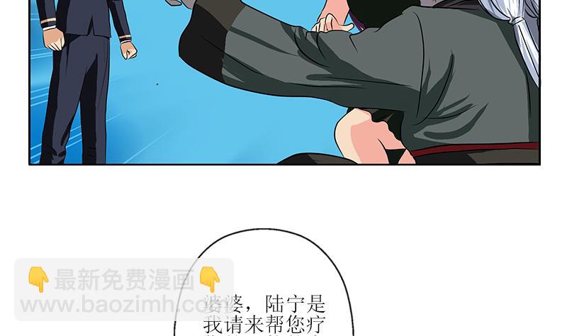 🍼都市极品仙医 第261话 九枯大悲掌 第37页
