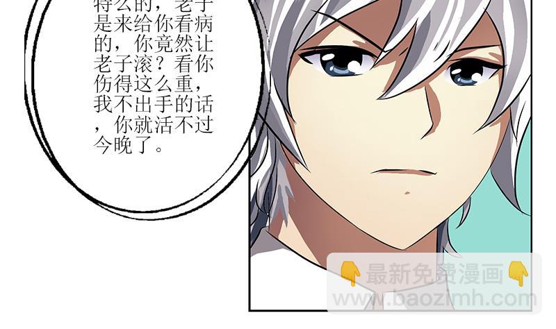 🍼都市极品仙医 第261话 九枯大悲掌 第41页