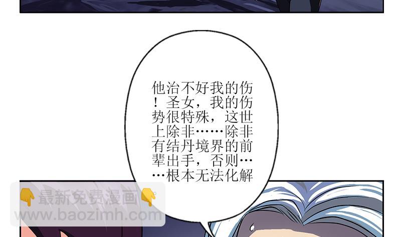 🍼都市极品仙医 第261话 九枯大悲掌 第44页