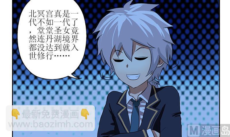 🍼都市极品仙医 第261话 九枯大悲掌 第6页