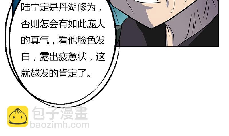 🍼都市极品仙医 第263话 要侍寝么 第11页