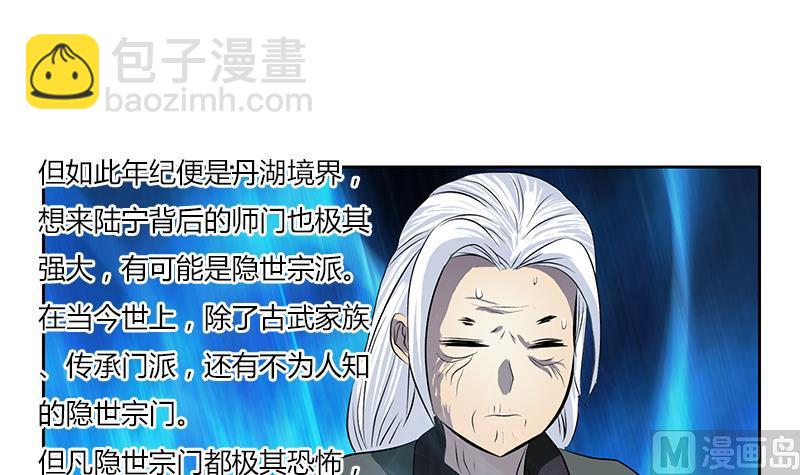 🍼都市极品仙医 第263话 要侍寝么 第12页