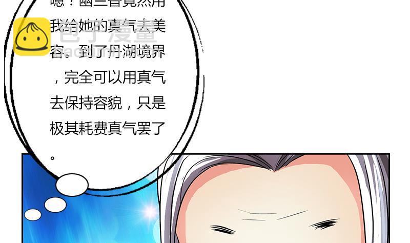 🍼都市极品仙医 第263话 要侍寝么 第16页