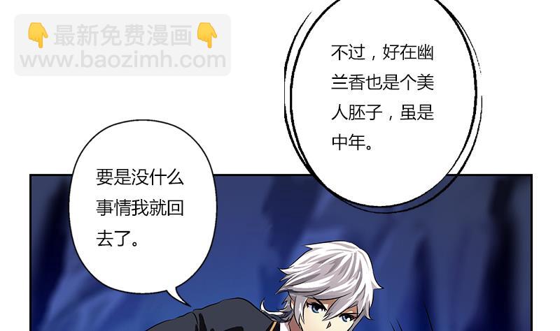 🍼都市极品仙医 第263话 要侍寝么 第23页