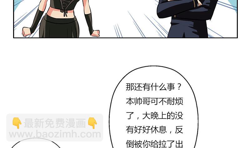 🍼都市极品仙医 第263话 要侍寝么 第29页