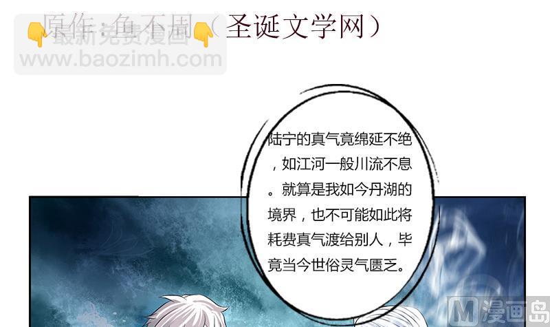 🍼都市极品仙医 第263话 要侍寝么 第3页