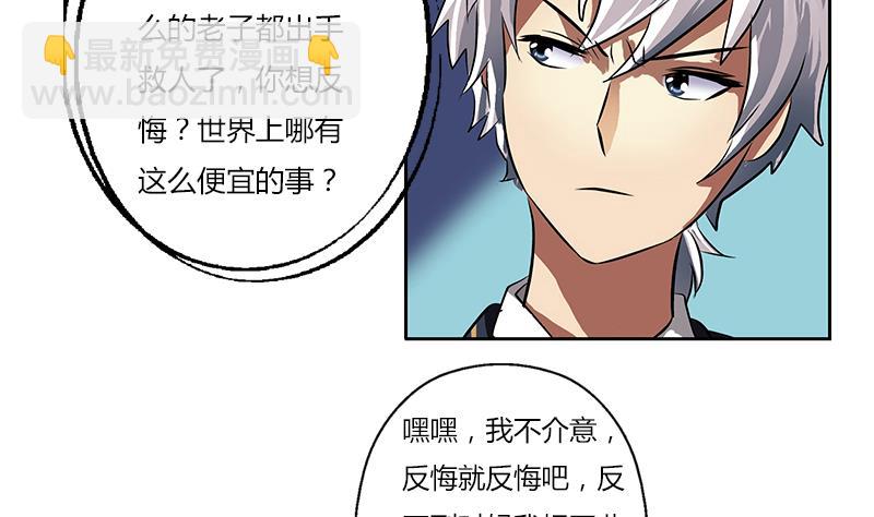 🍼都市极品仙医 第263话 要侍寝么 第32页
