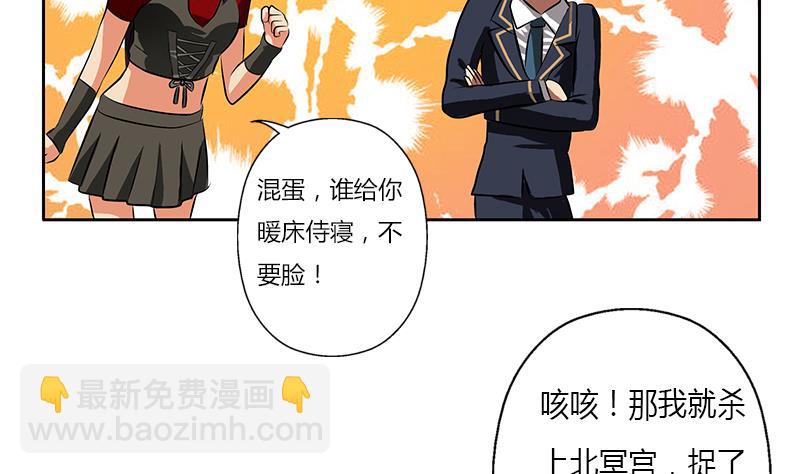 🍼都市极品仙医 第263话 要侍寝么 第34页
