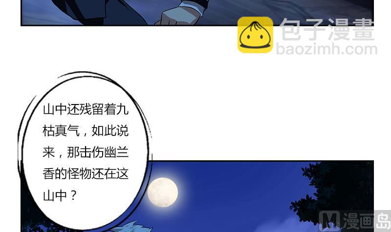 🍼都市极品仙医 第263话 要侍寝么 第42页