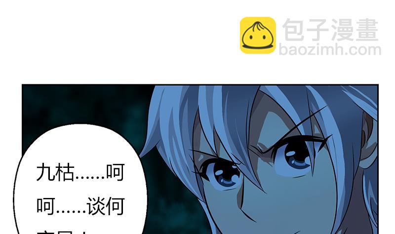 🍼都市极品仙医 第263话 要侍寝么 第44页