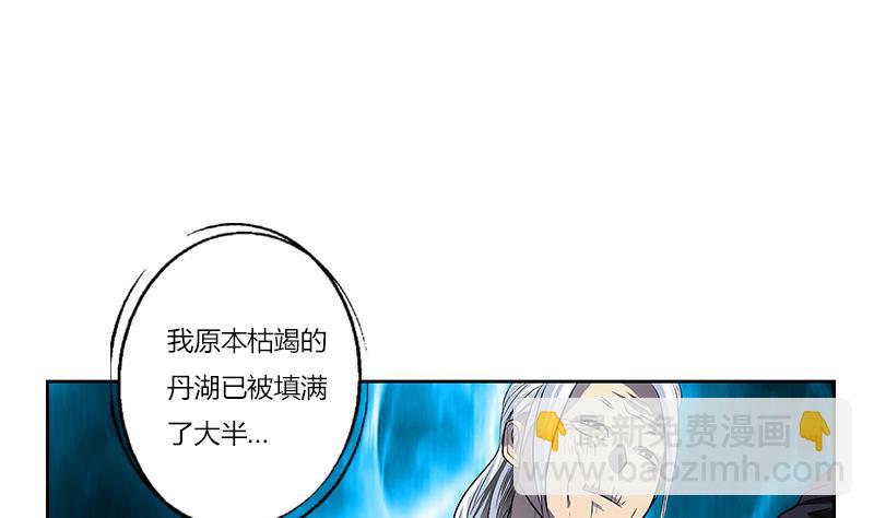 🍼都市极品仙医 第263话 要侍寝么 第5页