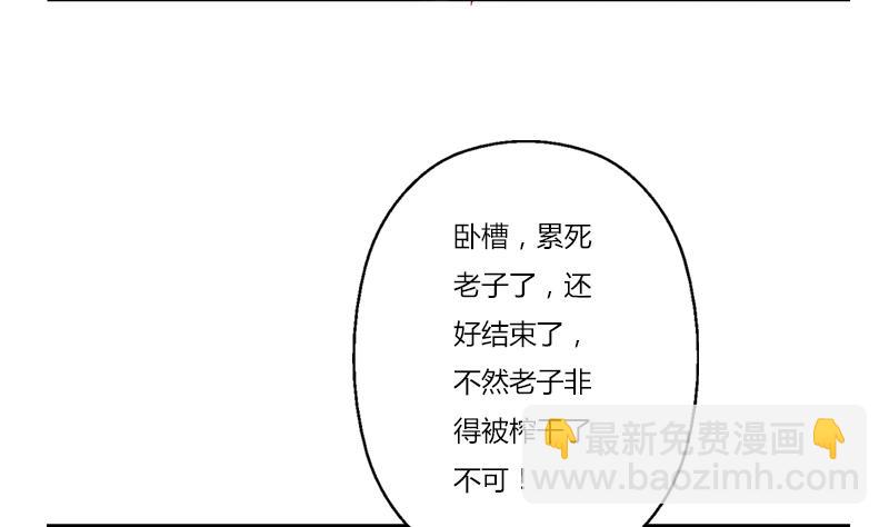 🍼都市极品仙医 第263话 要侍寝么 第7页