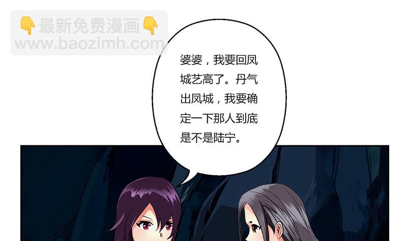🍼都市极品仙医 第265话 磨人的小妖精 第10页