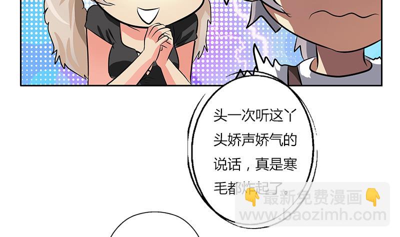 🍼都市极品仙医 第265话 磨人的小妖精 第25页