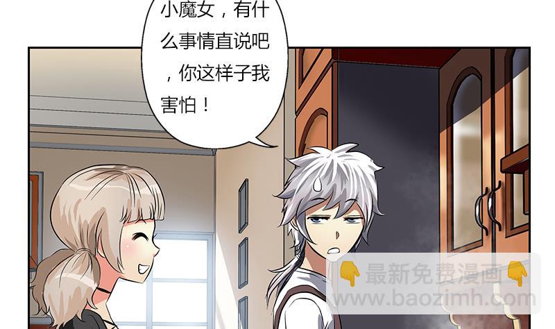 🍼都市极品仙医 第265话 磨人的小妖精 第26页