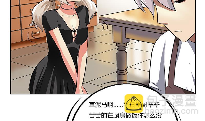 🍼都市极品仙医 第265话 磨人的小妖精 第29页