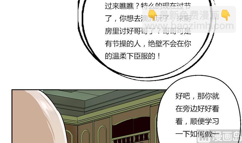 🍼都市极品仙医 第265话 磨人的小妖精 第30页