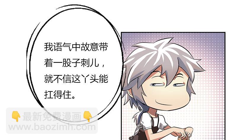 🍼都市极品仙医 第265话 磨人的小妖精 第32页