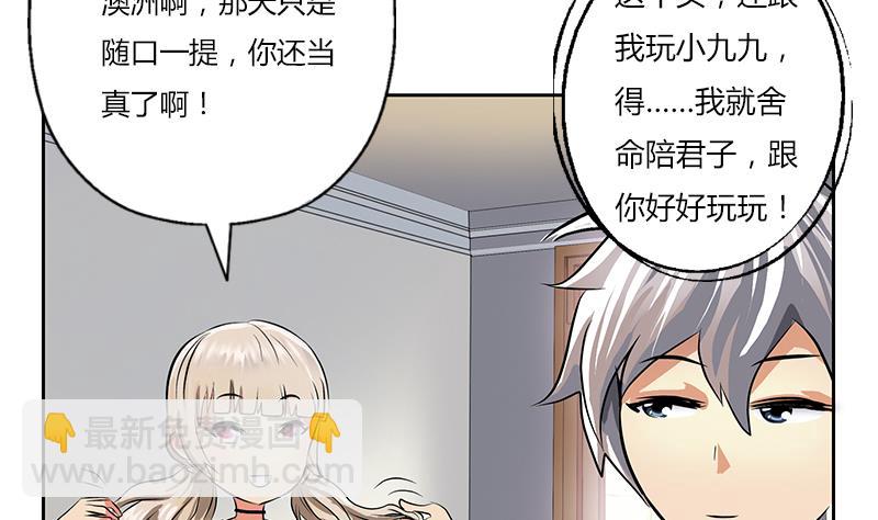 🍼都市极品仙医 第265话 磨人的小妖精 第44页