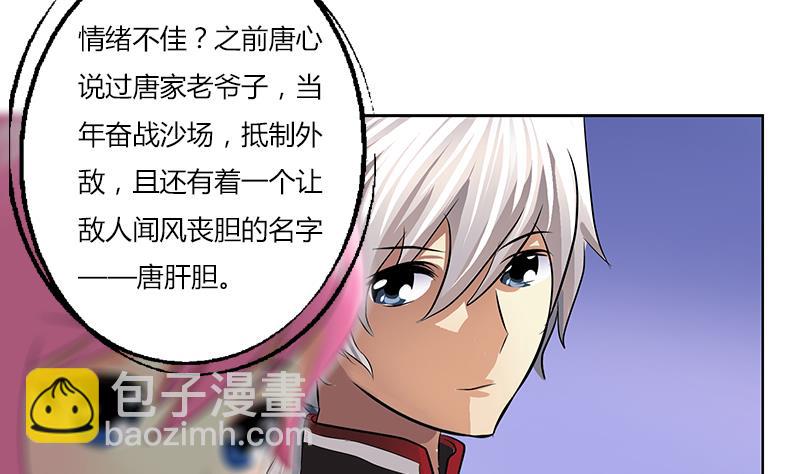 🍼都市极品仙医 第267话 老爷子的杀气 第32页