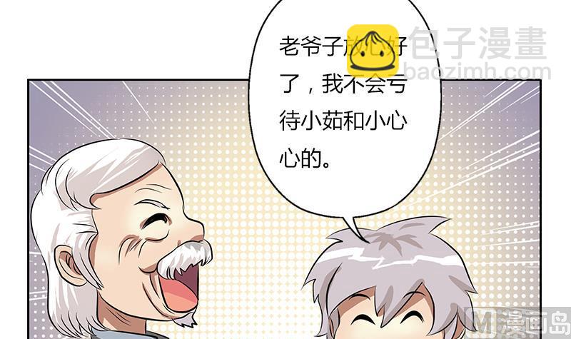 🍼都市极品仙医 第269话 唐老爷子的请求 第12页