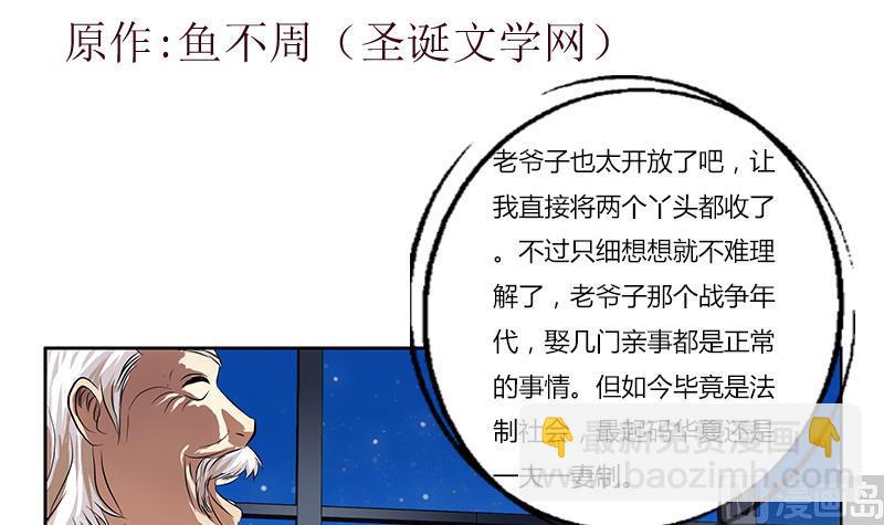 🍼都市极品仙医 第269话 唐老爷子的请求 第3页