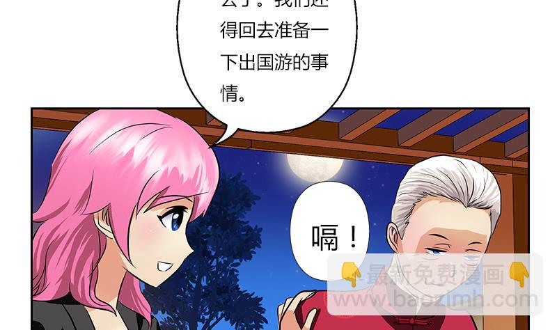🍼都市极品仙医 第269话 唐老爷子的请求 第43页