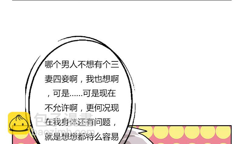 🍼都市极品仙医 第269话 唐老爷子的请求 第5页