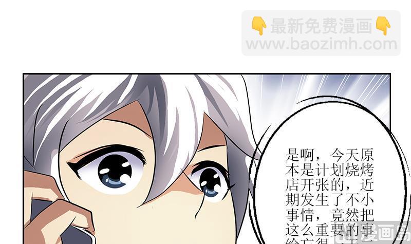 🍼都市极品仙医 第271话 烧烤店开业 第27页