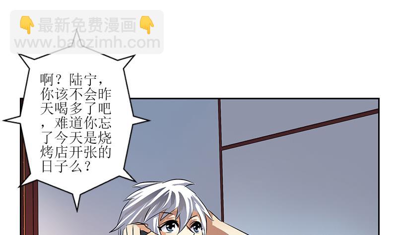 🍼都市极品仙医 第271话 烧烤店开业 第29页