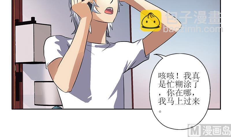 🍼都市极品仙医 第271话 烧烤店开业 第30页