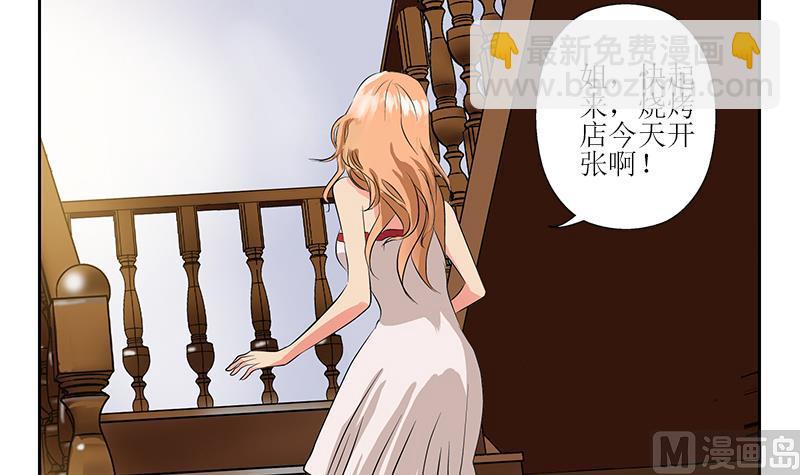 🍼都市极品仙医 第271话 烧烤店开业 第48页