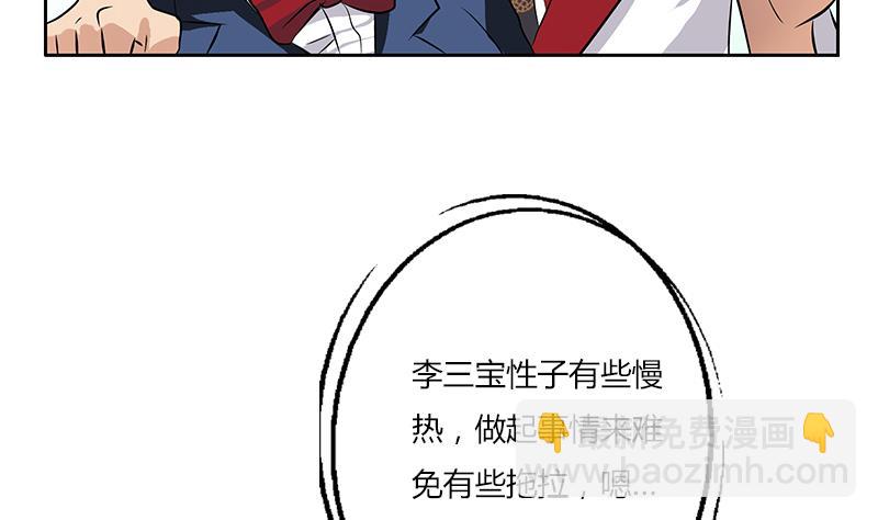 🍼都市极品仙医 第273话 不该来的人 第19页
