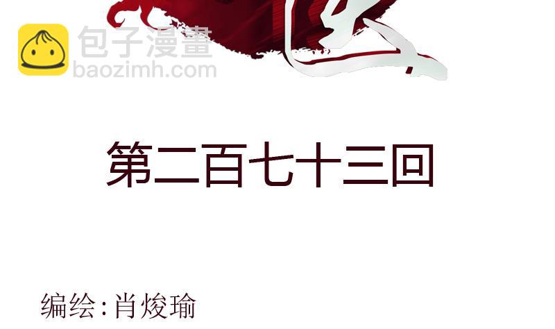 🍼都市极品仙医 第273话 不该来的人 第2页
