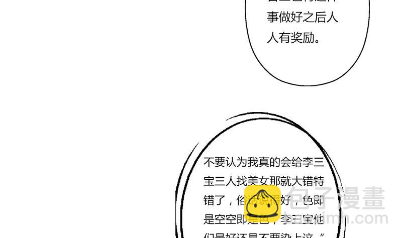🍼都市极品仙医 第273话 不该来的人 第28页