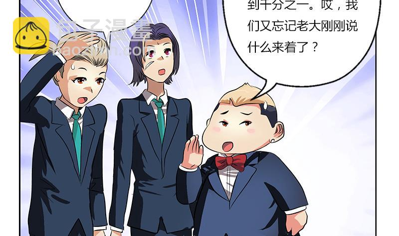 🍼都市极品仙医 第273话 不该来的人 第43页