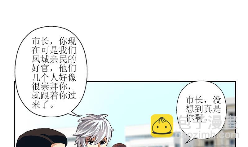 🍼都市极品仙医 第275话 老大换口味了哟 第11页