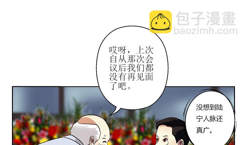 🍼都市极品仙医 第275话 老大换口味了哟 第13页