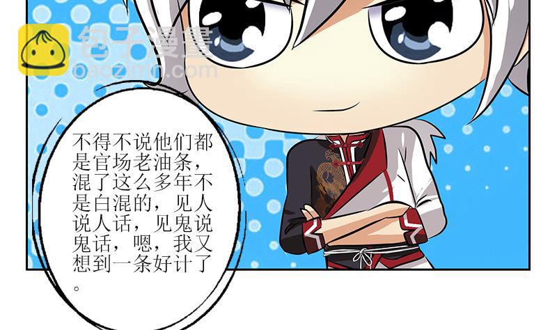 🍼都市极品仙医 第275话 老大换口味了哟 第16页