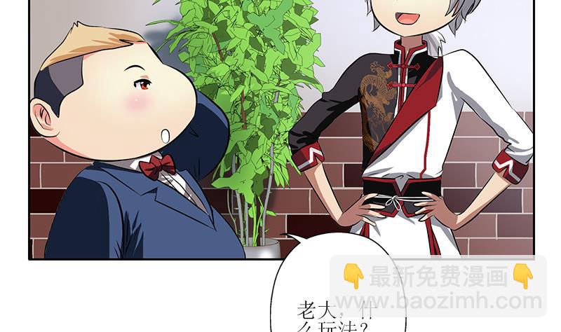 🍼都市极品仙医 第275话 老大换口味了哟 第26页