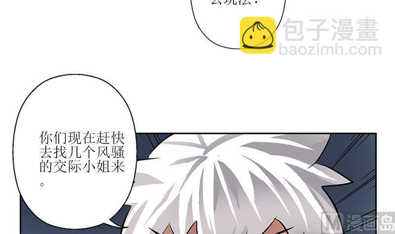 🍼都市极品仙医 第275话 老大换口味了哟 第27页
