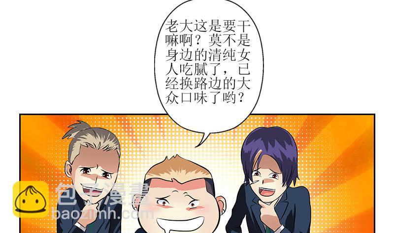 🍼都市极品仙医 第275话 老大换口味了哟 第31页