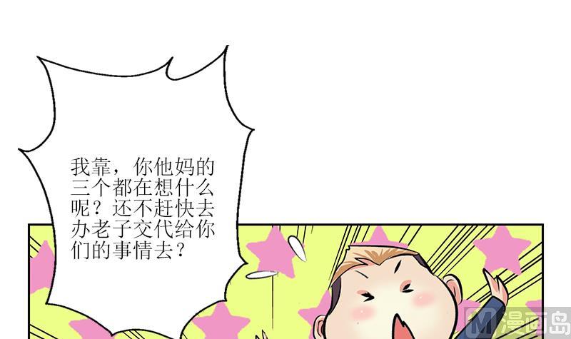 🍼都市极品仙医 第275话 老大换口味了哟 第33页